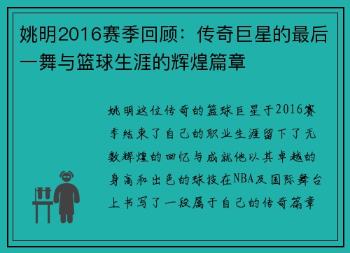 姚明2016赛季回顾：传奇巨星的最后一舞与篮球生涯的辉煌篇章